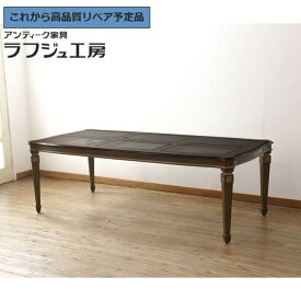 【中古】 美品 ★事前問合せ必須★ 大型ダイニングテーブル DREXEL HERITAGE ドレクセルヘリテイジ 4人掛け 6人掛け 8人掛け 食卓 アメリカ ヨーロピアン クラシカル エレガント ダイニング 店舗 カフェ ラフジュ工房 送料無料 r-060712