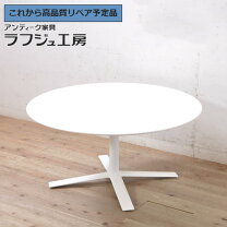 楽天市場】ラウンドテーブル 中古の通販