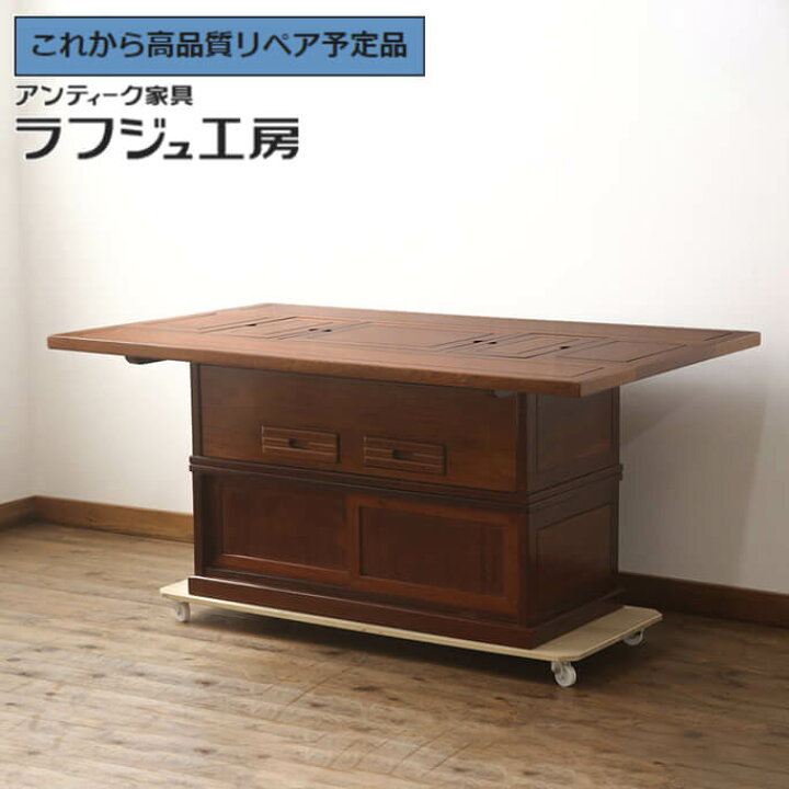 楽天市場】【中古】 ☆事前問合せ必須☆ 囲炉裏テーブル 民芸家具 木製 