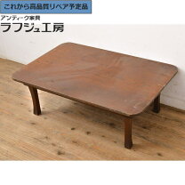 楽天市場】ちゃぶ台 中古（座卓｜テーブル）：インテリア・寝具・収納 