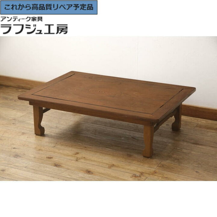楽天市場】☆事前問合せ必須☆ 和製アンティーク 座卓 総欅 ケヤキ材 
