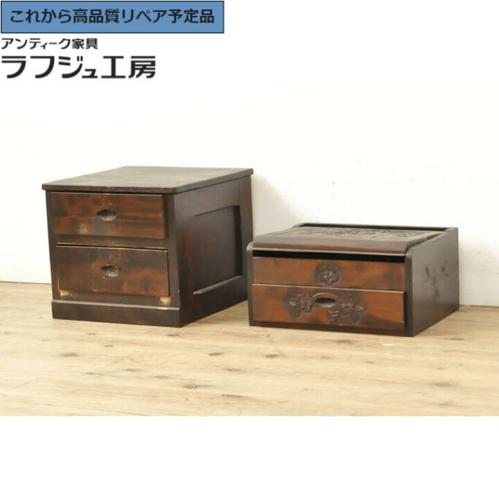 楽天市場】☆事前問合せ必須☆ 和製ビンテージ 小引き出し 2台セット 