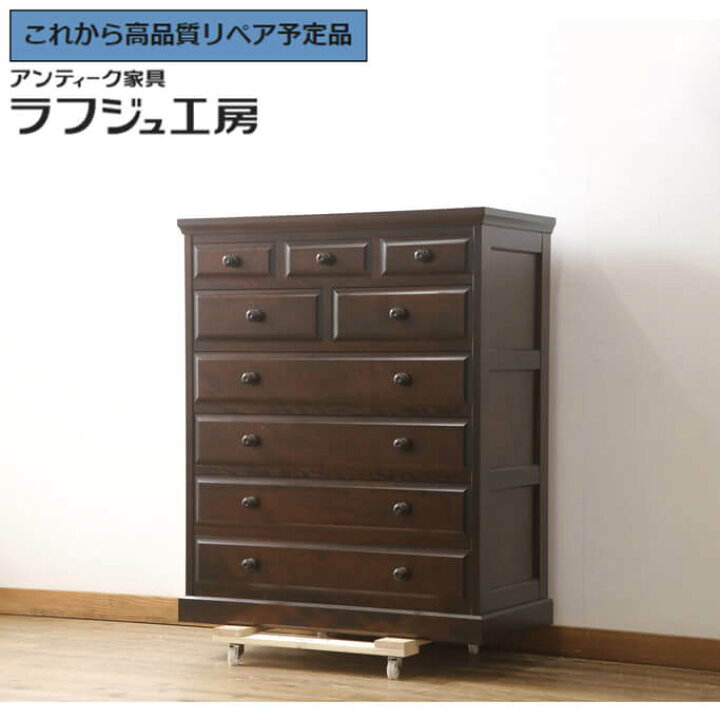 楽天市場】【中古】 美品 ☆事前問合せ必須☆ チェスト 北海道民芸家具 