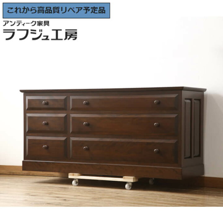 楽天市場】【中古】 美品 ☆事前問合せ必須☆ ローチェスト 松本民芸 