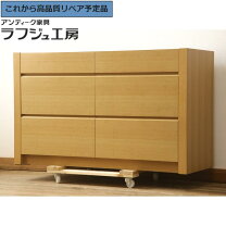 楽天市場】大塚家具 中古（タンス・チェスト｜収納家具）：インテリア 