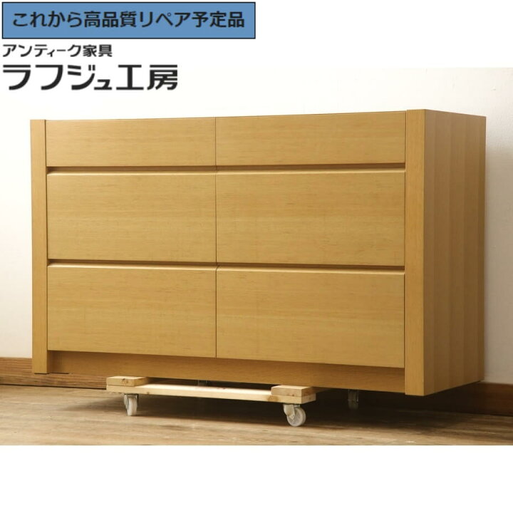楽天市場】【中古】 美品 ☆事前問合せ必須☆ チェスト IDC大塚家具 