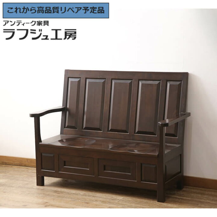 楽天市場】【中古】 中古 ☆事前問合せ必須☆ 2人掛けベンチ 国産民芸 