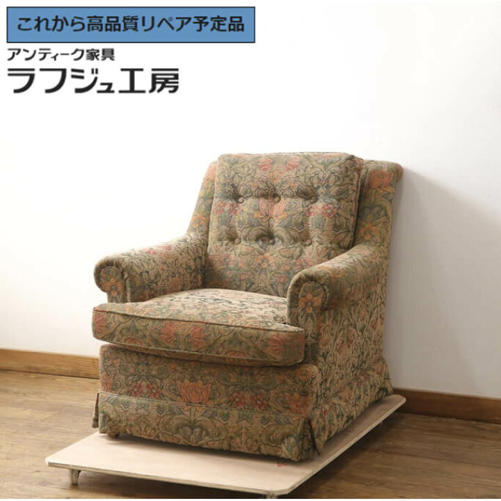 楽天市場】【中古】 美品 ☆事前問合せ必須☆ 1人掛けソファ DREXEL 