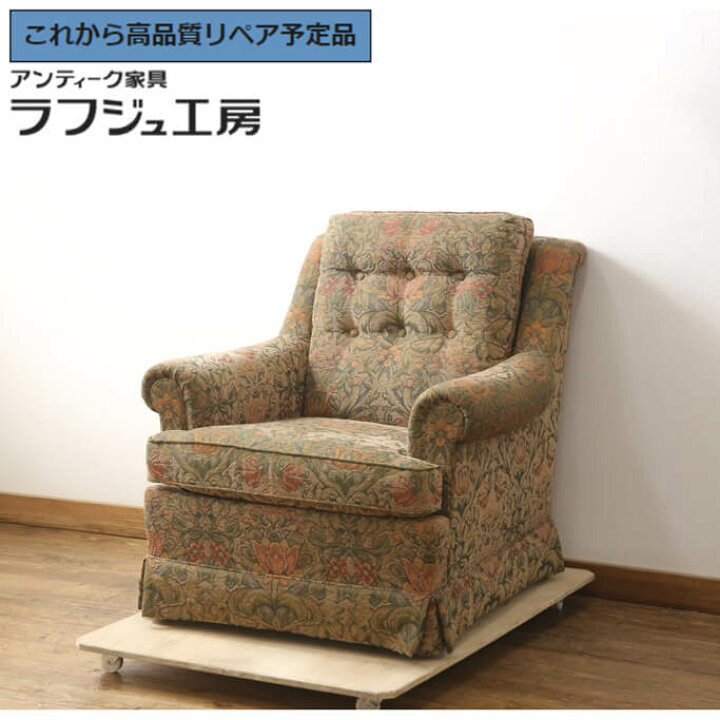 楽天市場】【中古】 美品 ☆事前問合せ必須☆ 1人掛けソファ DREXEL 