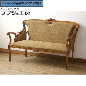 【中古】 美品 ★事前問合せ必須★ 2人掛けソファ 最高級ブランド CLイタリア CLItalia 二人掛け ベンチ サロンチェア セティ アンティーク風家具 ヨーロピアン クラシカル エレガント リビング 店舗 カフェ ラフジュ工房 送料無料 r-058111