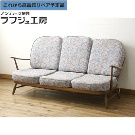 【中古】 美品 ★事前問合せ必須★ 3人掛けソファ ERCOL アーコール アームソファ 3P ソファ 三人掛け 英国 北欧 レトロ ヨーロピアン エレガント リビング 客間 ダイニング オフィス 店舗 什器 カフェ ホテル ラフジュ工房 送料無料 r-059184