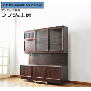 ★事前問合せ必須★ 和製ビンテージ キャビネット 山品木工 YAMASHINA ローズウッド材 絶版品 収納棚 食器棚 戸棚 飾り棚 本箱 ブックケース モダン ヴィンテージ リビング ダイニング 収納 書