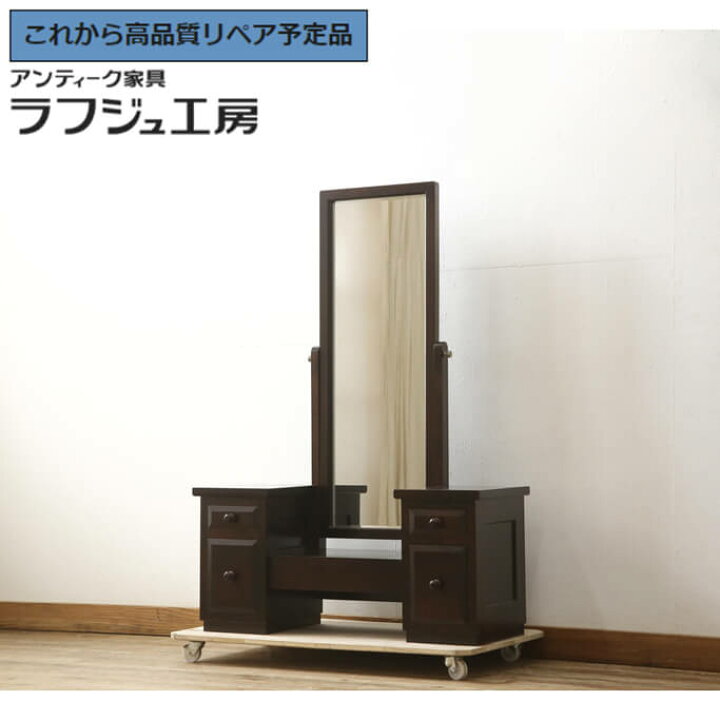 楽天市場】【中古】 美品 ☆事前問合せ必須☆ 鏡台 松本民芸家具 M型 