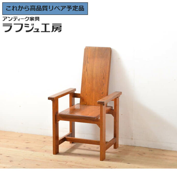 楽天市場】【中古】 美品 ☆事前問合せ必須☆ アームチェア 高級工芸 