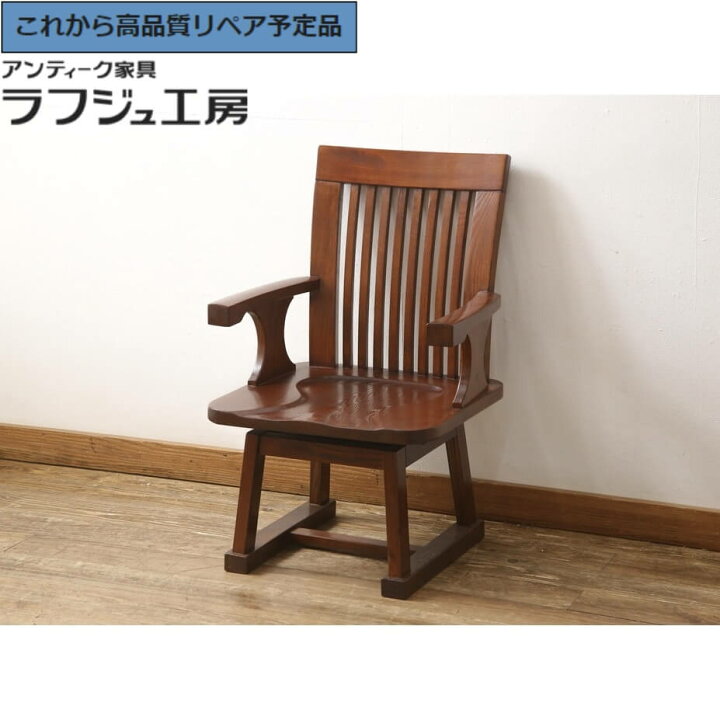 楽天市場】【中古】 未使用新古品 ☆事前問合せ必須☆ 回転チェア ニレ 