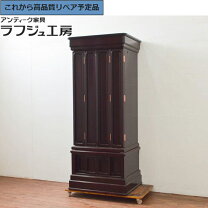 楽天市場】仏壇 中古（仏壇・仏具・神具｜日用品雑貨・文房具・手芸 