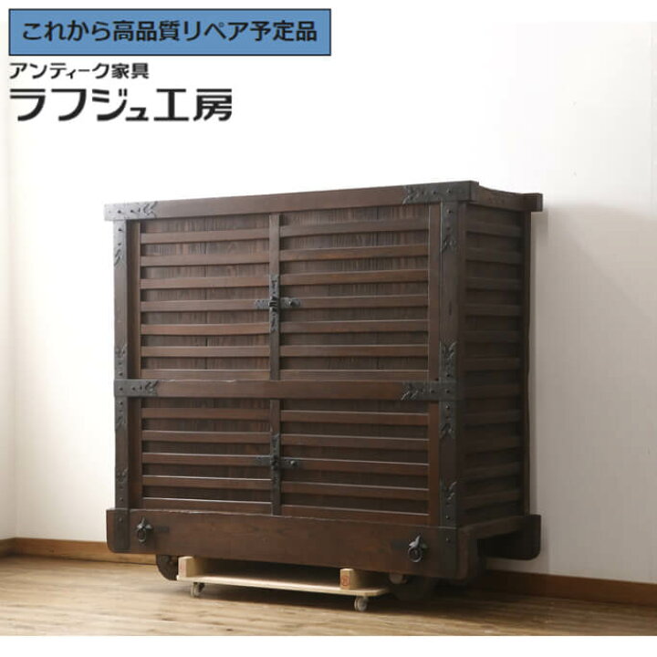 楽天市場】☆事前問合せ必須☆ 和製アンティーク 明治期 米沢車箪笥 