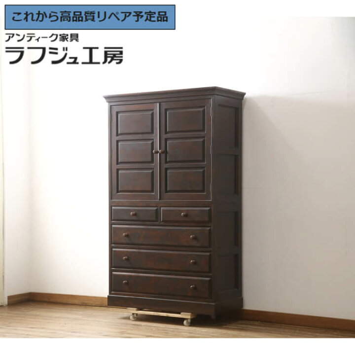 楽天市場】【中古】 美品 ☆事前問合せ必須☆ 和タンス 松本民芸家具 A 