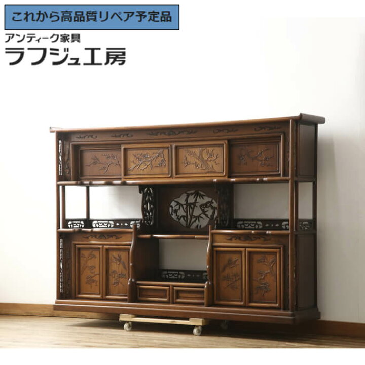 楽天市場】【中古】 ☆事前問合せ必須☆ 飾り棚 花梨材 カリン材 唐木 