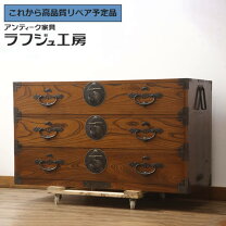 楽天市場】時代箪笥 レトロの通販