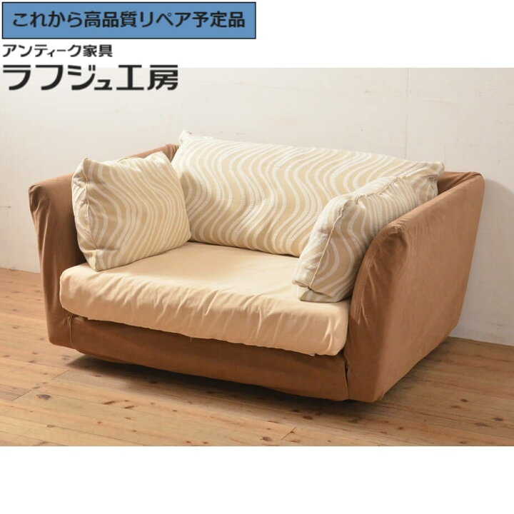 楽天市場】【中古】 ☆事前問合せ必須☆ 1.5人掛けソファ arflex 