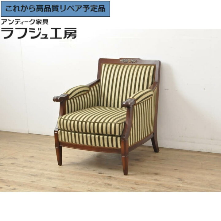 楽天市場】【中古】 美品 ☆事前問合せ必須☆ 1人掛けソファ 神戸洋 