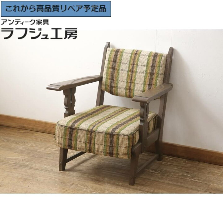 楽天市場】【中古】 ☆事前問合せ必須☆ 一人掛けソファ 神戸洋家具 