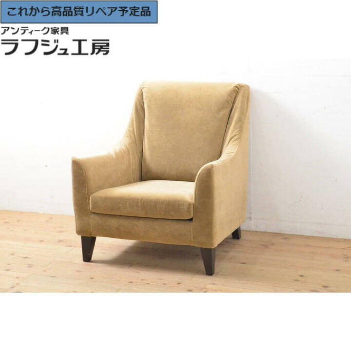 楽天市場】【中古】☆事前問合せ必須☆ 一人掛けソファ 日本フクラ 