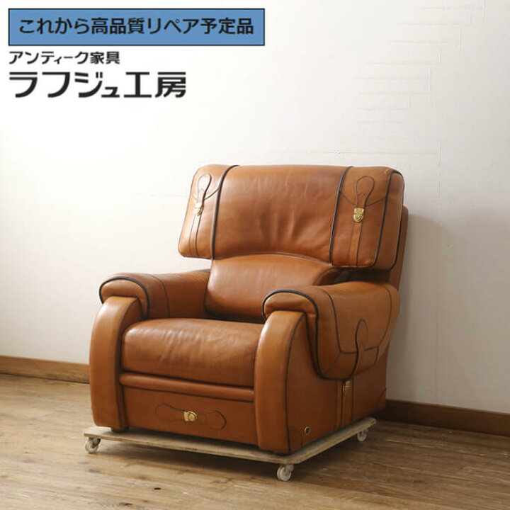 楽天市場】【中古】 美品 ☆事前問合せ必須☆ 1人掛けレザーソファ  