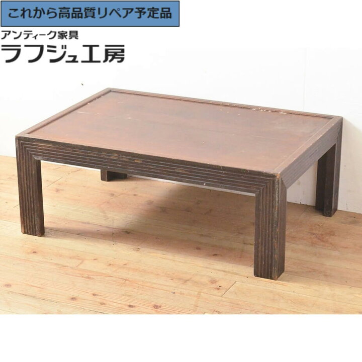 楽天市場】☆事前問合せ必須☆ ヴィンテージ家具 G型座卓 松本民芸家具 