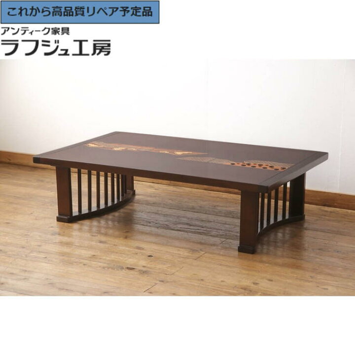 楽天市場】【中古】☆事前問合せ必須☆ 美品 高級座卓 民芸家具 象嵌 