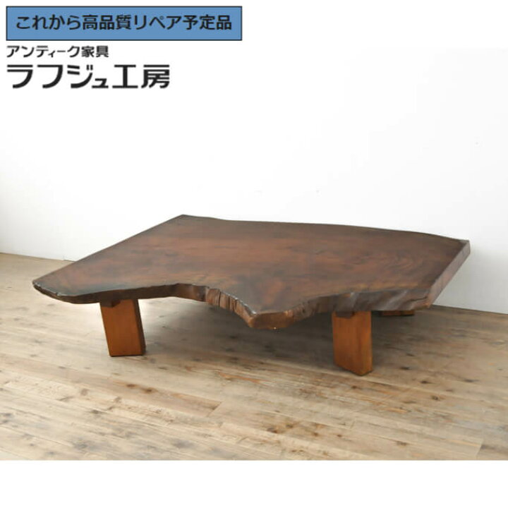 楽天市場】【中古】 美品 ☆事前問合せ必須☆ 座卓 欅材 ケヤキ材 一枚 