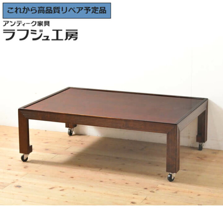 楽天市場】【中古】 美品 ☆事前問合せ必須☆ G型座卓 松本民芸家具 