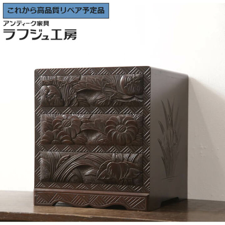 楽天市場】【中古】 美品 ☆事前問合せ必須☆ 小引き出し 伝統工芸 