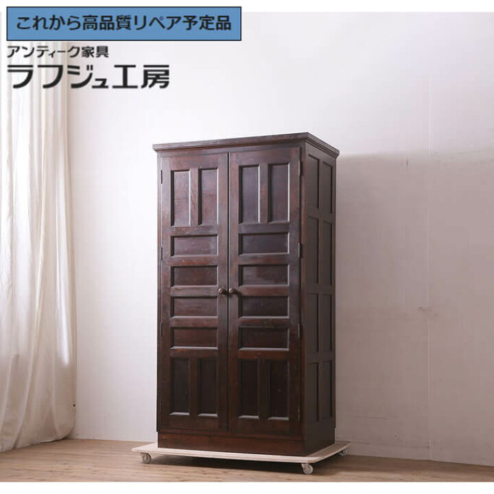 楽天市場】【中古】 ☆事前問合せ必須☆ キャビネット 松本民芸家具 