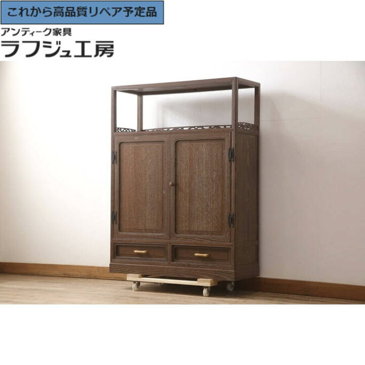 楽天市場】【中古】☆事前問合せ必須☆ 茶棚 指物高級家具 総桑材 