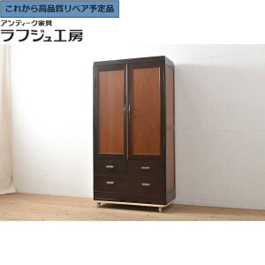 ★事前問合せ必須★ 和製アンティーク 薄型ワードローブ 枠ケヤキ材 収納棚 洋服タンス レトロ 和風 和モダン シンプル リビング 収納 和室 寝室 ラフジュ工房 送料無料 r-055778