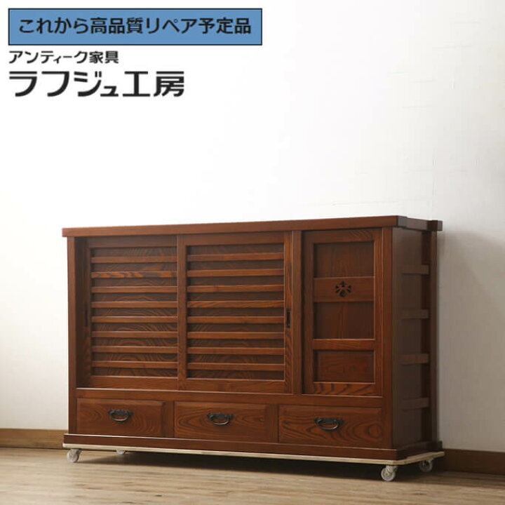 楽天市場】【中古】 ☆事前問合せ必須☆ 水屋箪笥 サイドボード 松本  