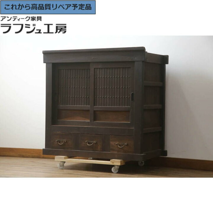 楽天市場】☆事前問合せ必須☆ 和製アンティーク 水屋箪笥サイドボード 