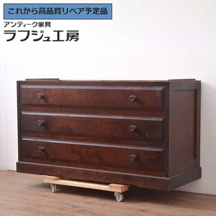楽天市場】【中古】 ☆事前問合せ必須☆ チェスト 北海道民芸家具 天板 