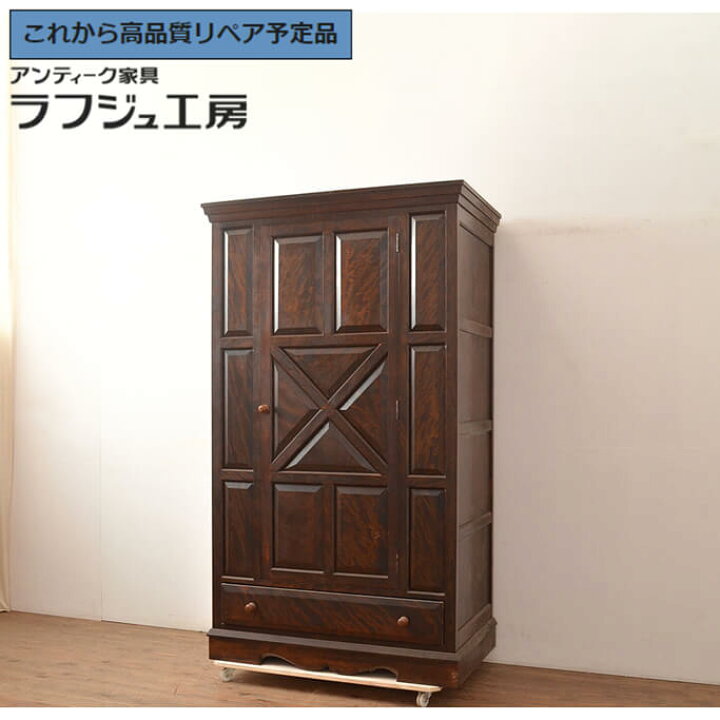 楽天市場】【中古】 ☆事前問合せ必須☆ ワードローブ 松本民芸家具 