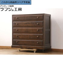 楽天市場】北海道 民芸 家具 中古（タンス・チェスト｜収納家具 