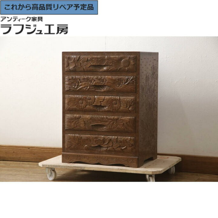 楽天市場】【中古】☆事前問合せ必須☆ 美品!! 小引き出し 日光彫り 