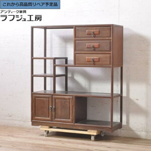 ★事前問合せ必須★ 和製ビンテージ 茶棚 鉄刀木 タガヤサン ラフジュ工房 送料無料 r-073637