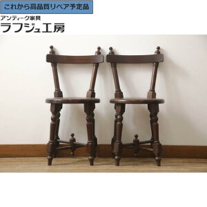 ★事前問合せ必須★ 和製ビンテージ 南京小椅子 2脚セット 九州民芸家具 板座チェア ダイニングチェア イス いす ヴィンテージ 和風 和モダン クラシカル 民芸家具 リビング ダイニング 書