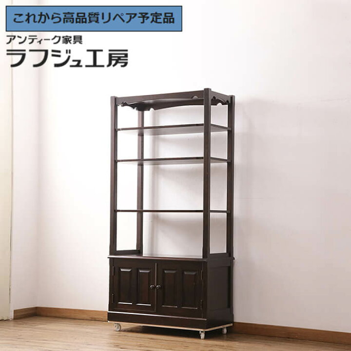 楽天市場】【中古】 ☆事前問合せ必須☆ 四方棚 北海道民芸家具 HM156 