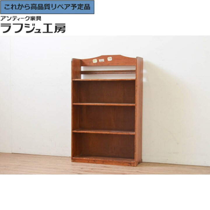 楽天市場】☆事前問合せ必須☆ 和製アンティーク 本棚 昭和レトロ 