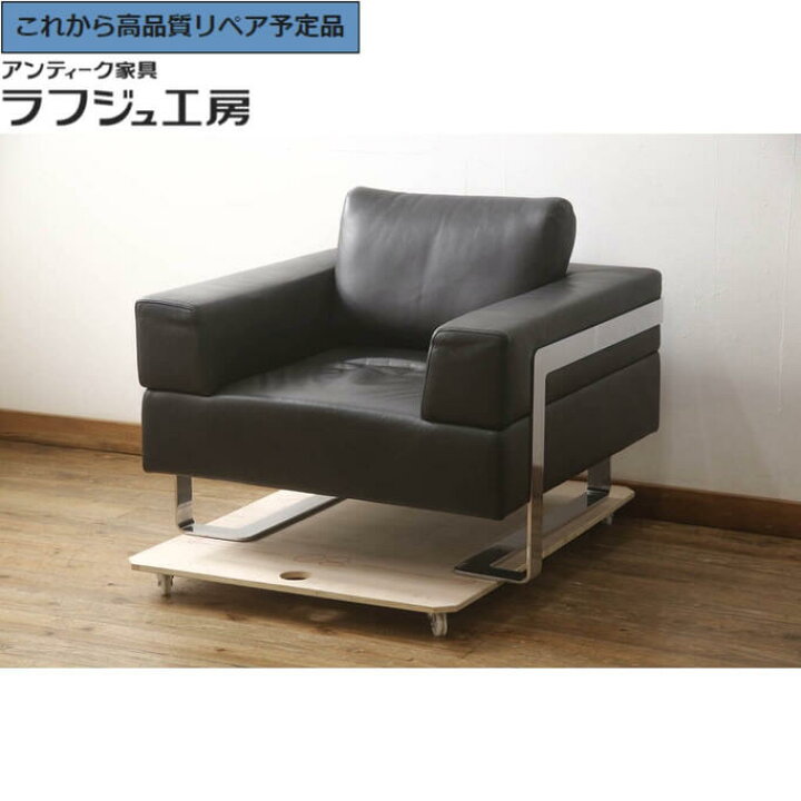 楽天市場】【中古】☆事前問合せ必須☆ 1人掛けソファ オーストリア製 