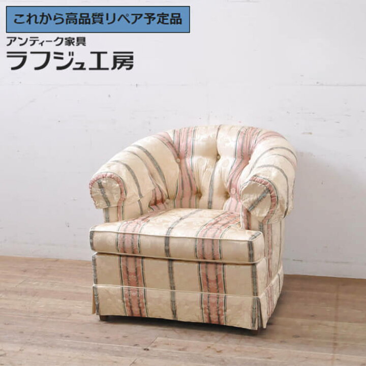楽天市場】【中古】 美品 ☆事前問合せ必須☆ 1人掛けソファ DREXEL 