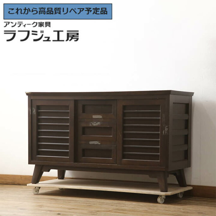 楽天市場】☆事前問合せ必須☆ 和製ビンテージ A型サイドボード 松本 